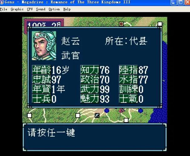 md三国志3三顾茅庐缩略图