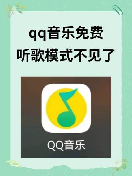 qq音乐上的付费歌曲怎么免费下载缩略图
