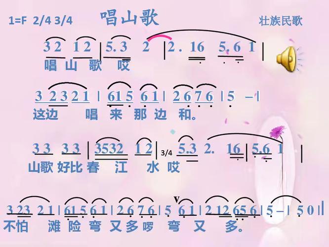 《唱山歌》歌词缩略图