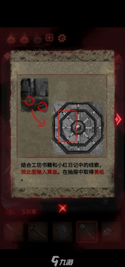纸嫁衣2的第四章攻略缩略图