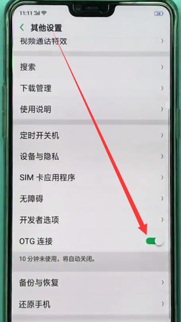 苹果7plus怎么打开OTG缩略图