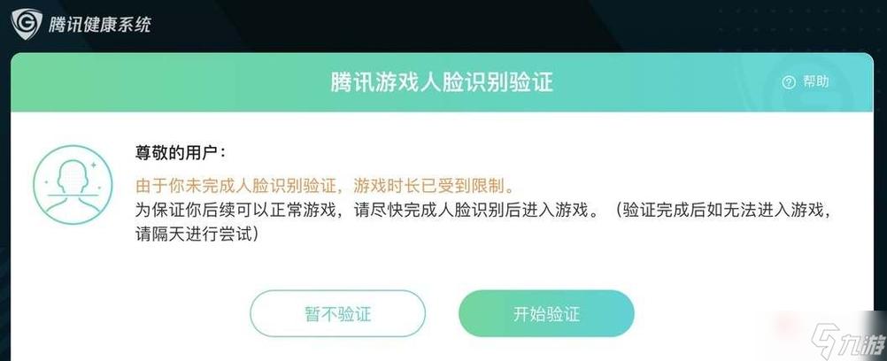 王者荣耀人脸识别验证失败原因游戏截图