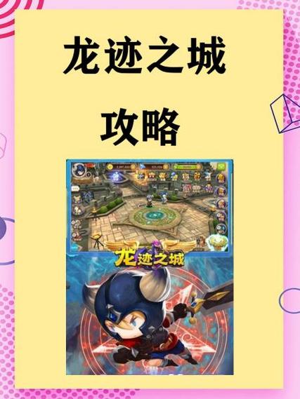 龙迹之城官网缩略图