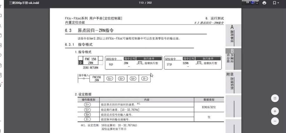 三菱指令DSZR和ZRN的区别缩略图