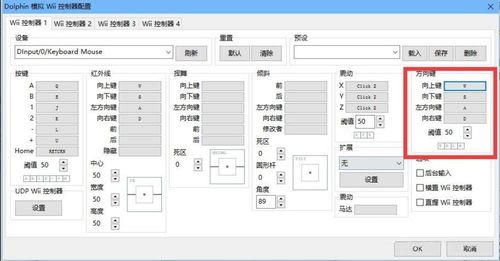 安卓海豚wii模拟器按键设置缩略图