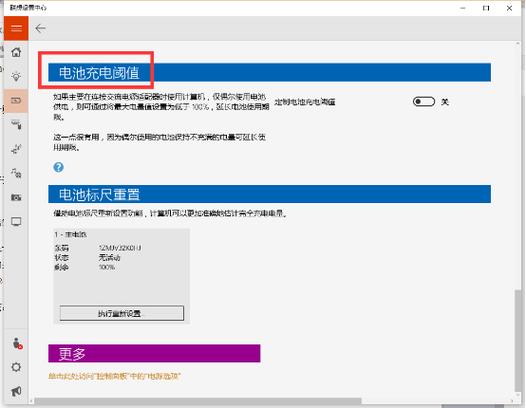 联想笔记本电脑怎么看电池电量游戏截图