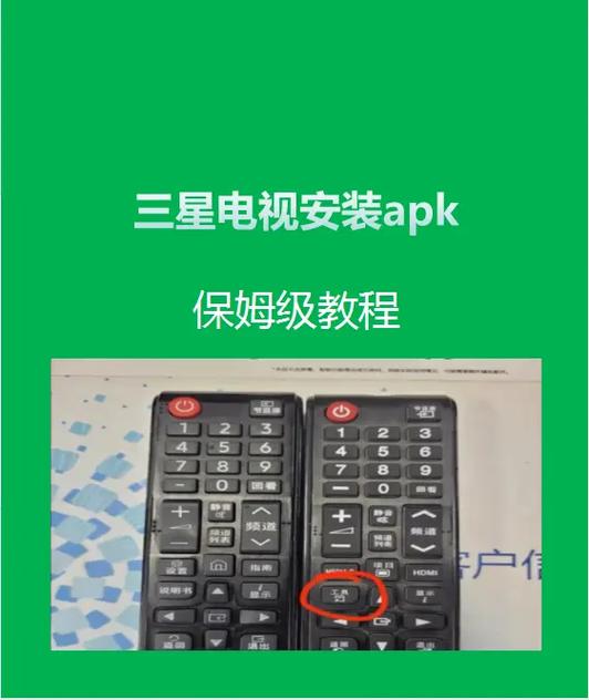 三星电视安装app的步骤缩略图