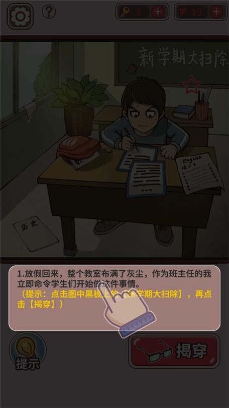 中国式班主任下载缩略图