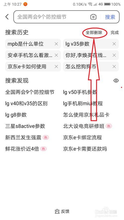 手机百度怎样关闭搜索历史缩略图