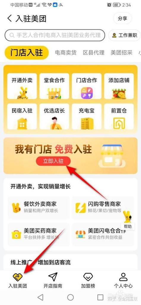 怎么注册美团商家缩略图