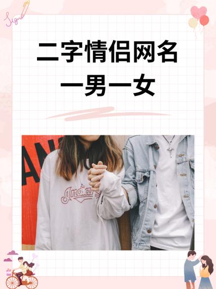 情侣网名缩略图