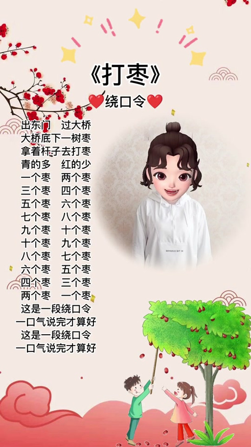 高难度绕口令大全缩略图