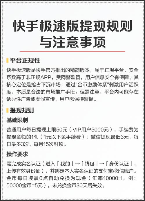 极速快手提现安全吗缩略图