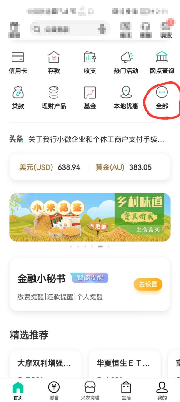 怎么注销农行掌上银行缩略图