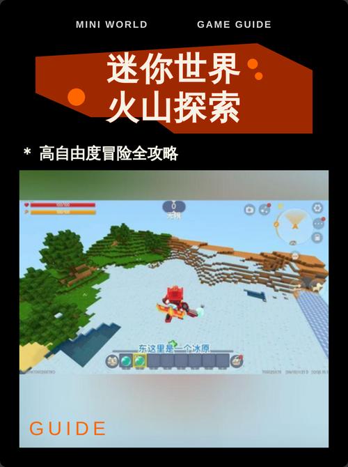 迷你世界冰火山缩略图