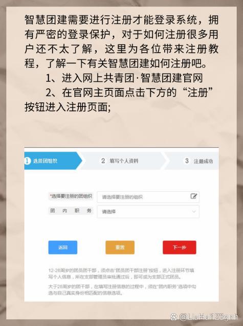 智慧团建注册缩略图