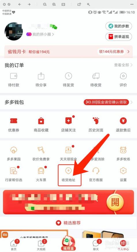 拼多多上的收货地址缩略图