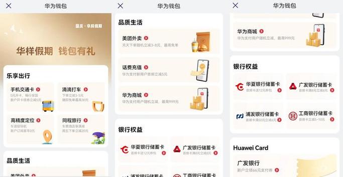 华为的钱包能卸载吗缩略图