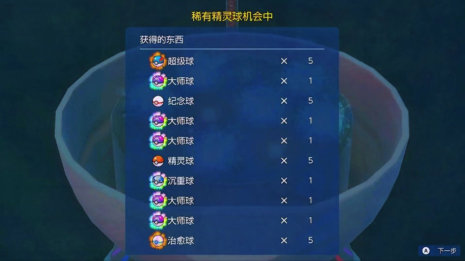 我的世界宝可梦大师球怎么得游戏截图