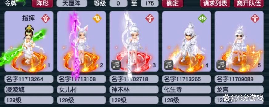 梦幻西游49级五开阵容游戏截图