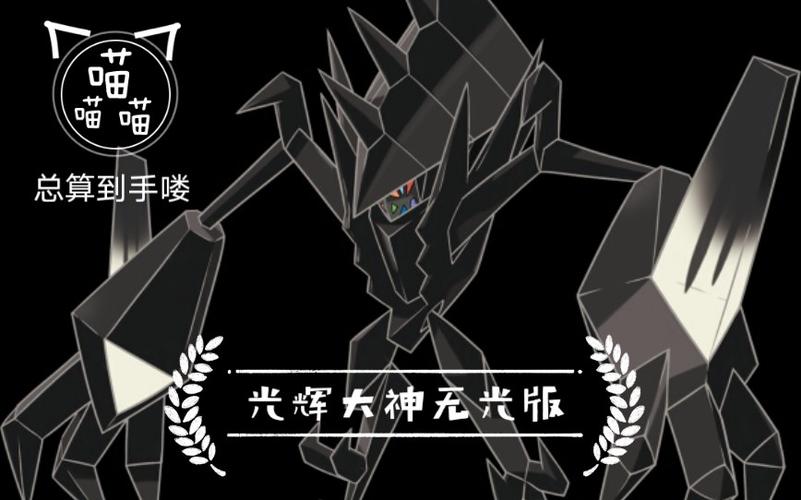 口袋妖怪究极绿宝石4.b神兽缩略图