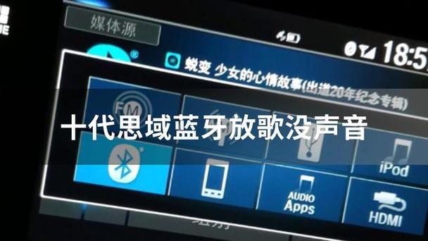 蓝牙打电话有声音听歌没声音缩略图