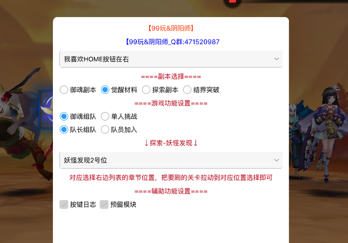 阴阳师免费挂机脚本缩略图