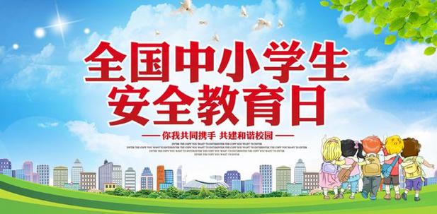 国家中小学安全教育平台缩略图