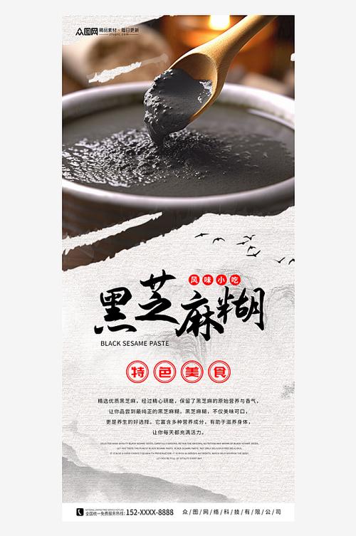 黑芝麻广告宣传语缩略图