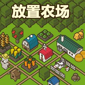 乡下生活汉化版v1.0最新版本更新内容缩略图