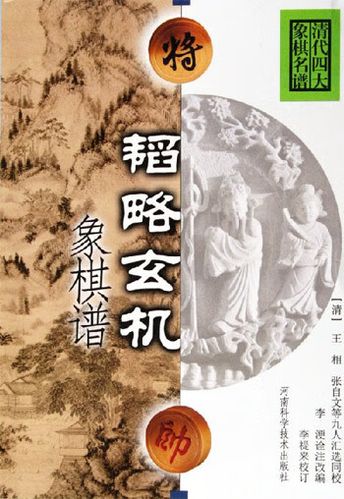象棋里的ju怎么写缩略图