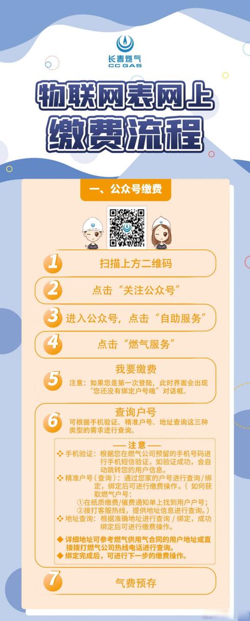 燃气缴费公众号缩略图