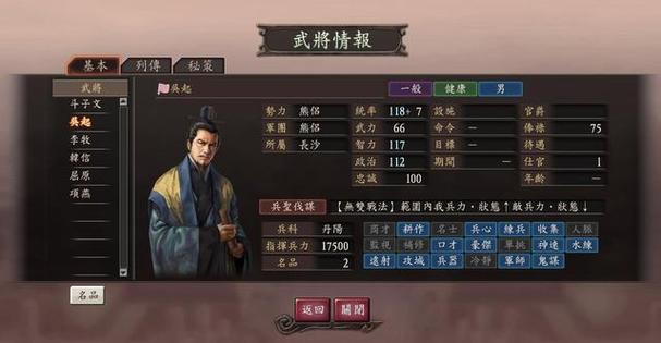 三国志12武将排名缩略图