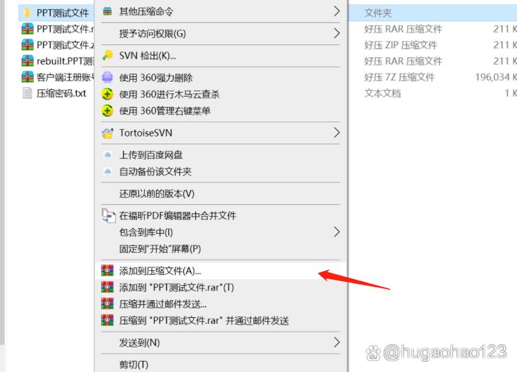 压缩文件有密码如何解密缩略图