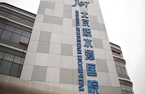 积水潭医院广东院区缩略图