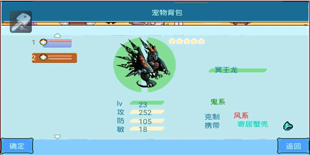 宠物王国烈火6必练宠物缩略图
