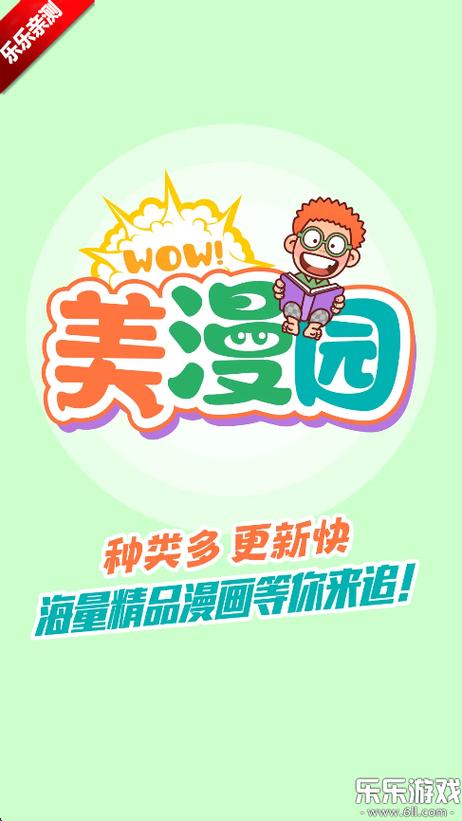 美漫园漫画app下载官方缩略图