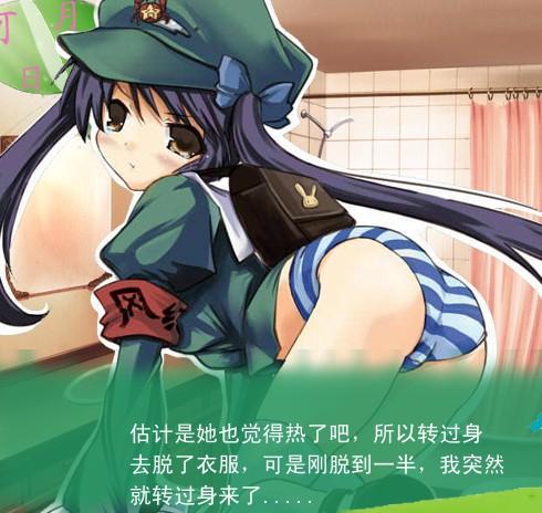 绿坝娘游戏截图