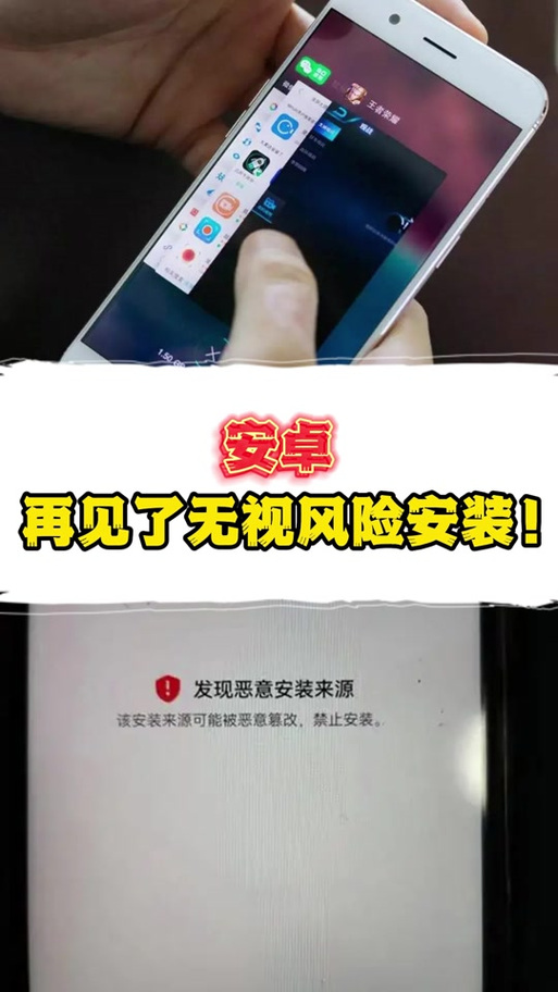 小米高风险禁止安装app禁止解除游戏截图
