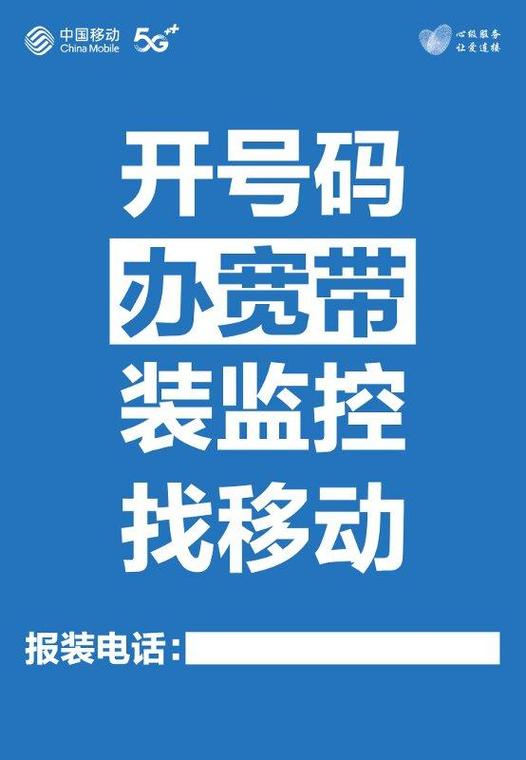 移动宽带报装缩略图