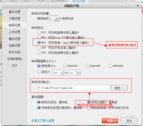 优酷视频如何设置下载权限游戏截图
