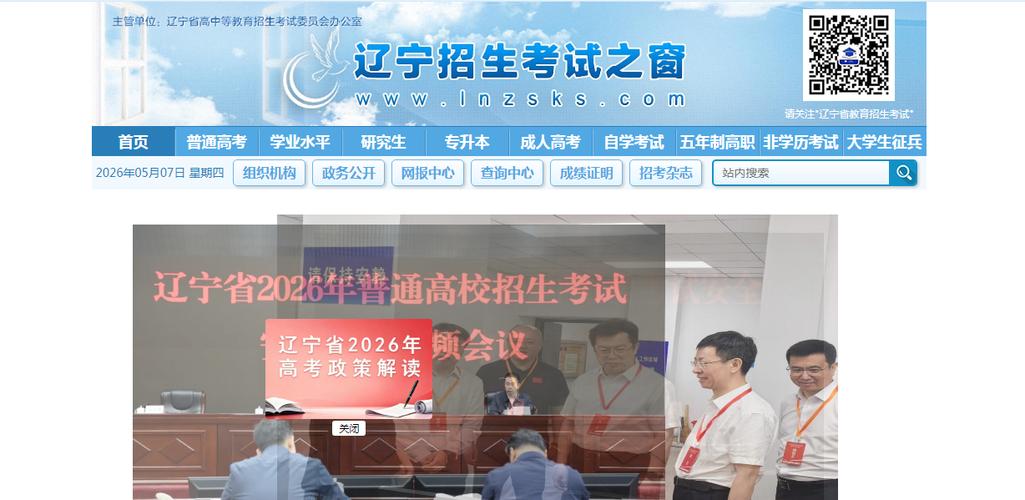 辽宁省学业水平考试查询入口缩略图