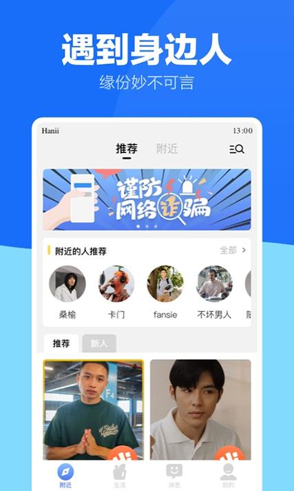 蓝友交友软件介绍缩略图