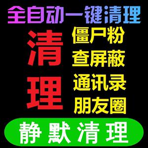 微信朋友圈删除组分的权限缩略图