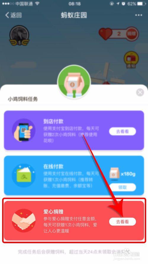 蚂蚁庄园爱心怎么获得的快图标