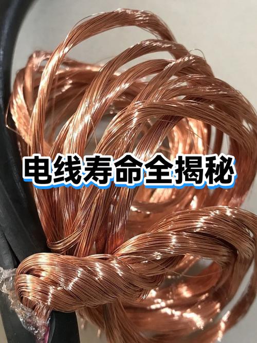 电线寿命一般多久缩略图