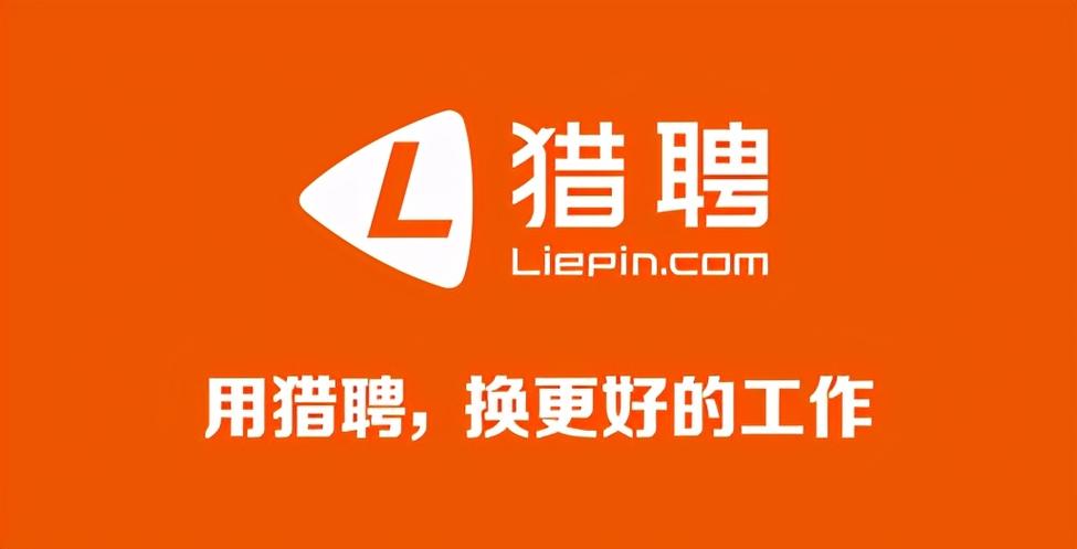 猎聘网招聘信息缩略图