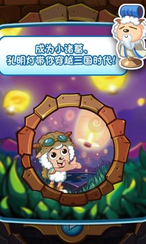 喜羊羊小顽皮破解版v1.7.0缩略图