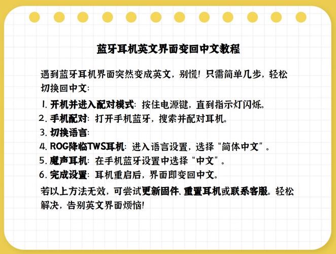 蓝牙连接说英文怎么改成中文缩略图