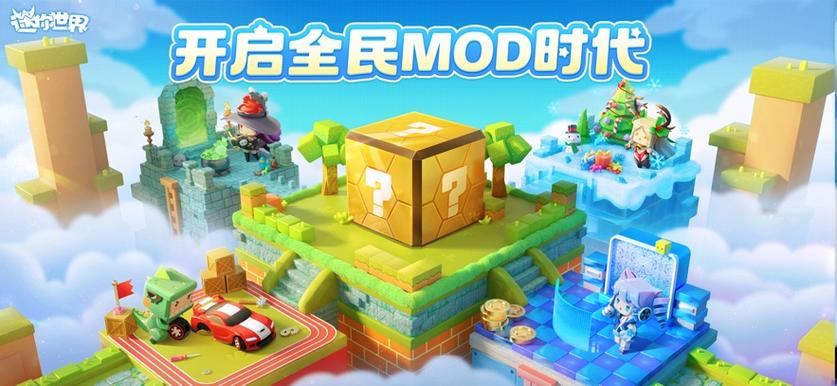 迷你世界官服入口缩略图